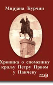 Hronika o spomeniku kralju Petru Prvom u Pančevu